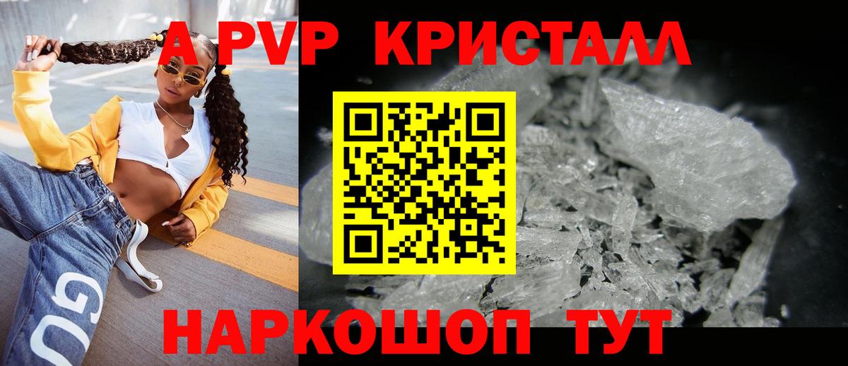 Alpha PVP  Alpha-PVP крисы CK  A PVP крисы CK  Вход с VPN  APVP Crystall  Электрогорск 