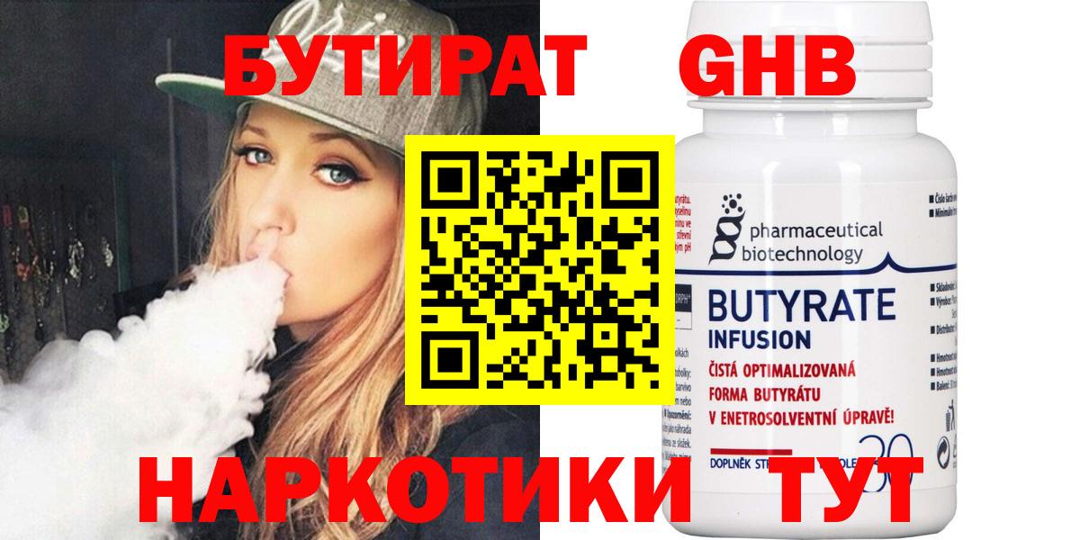 Бутират вода  Электрогорск 