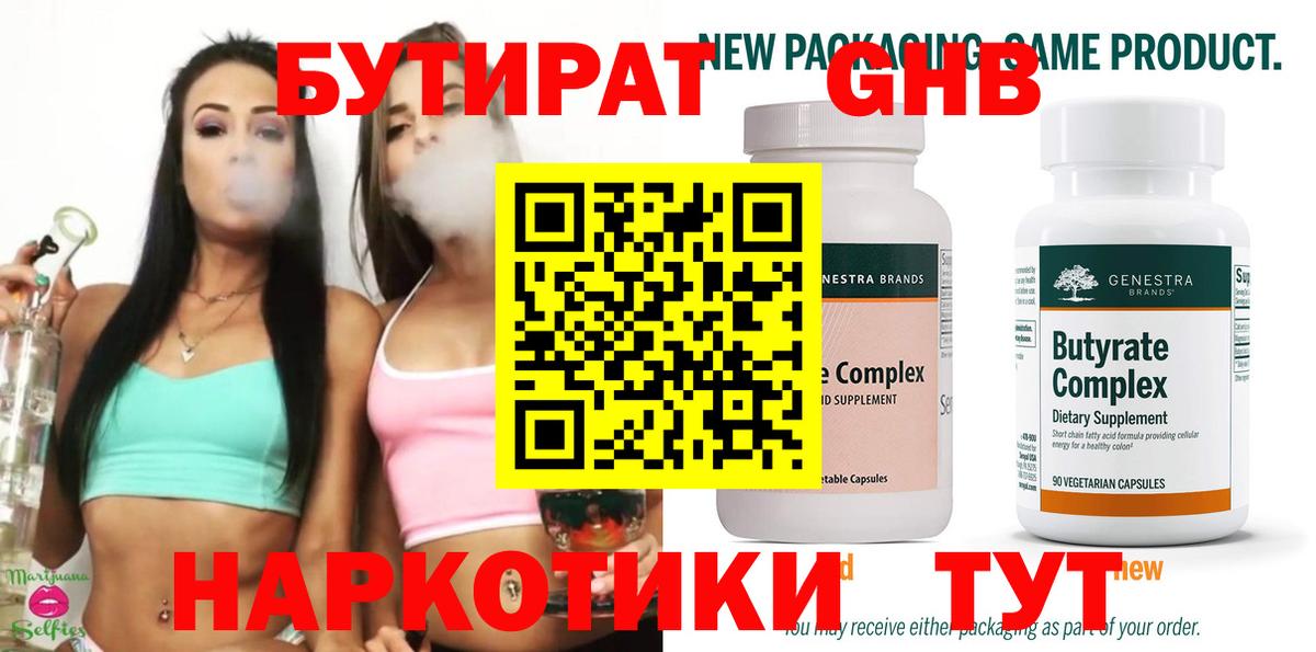 БУТИРАТ бутик Электрогорск