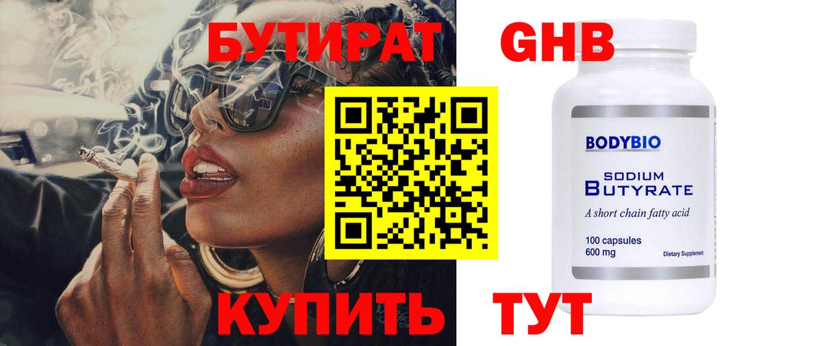Бутират оксана Электрогорск