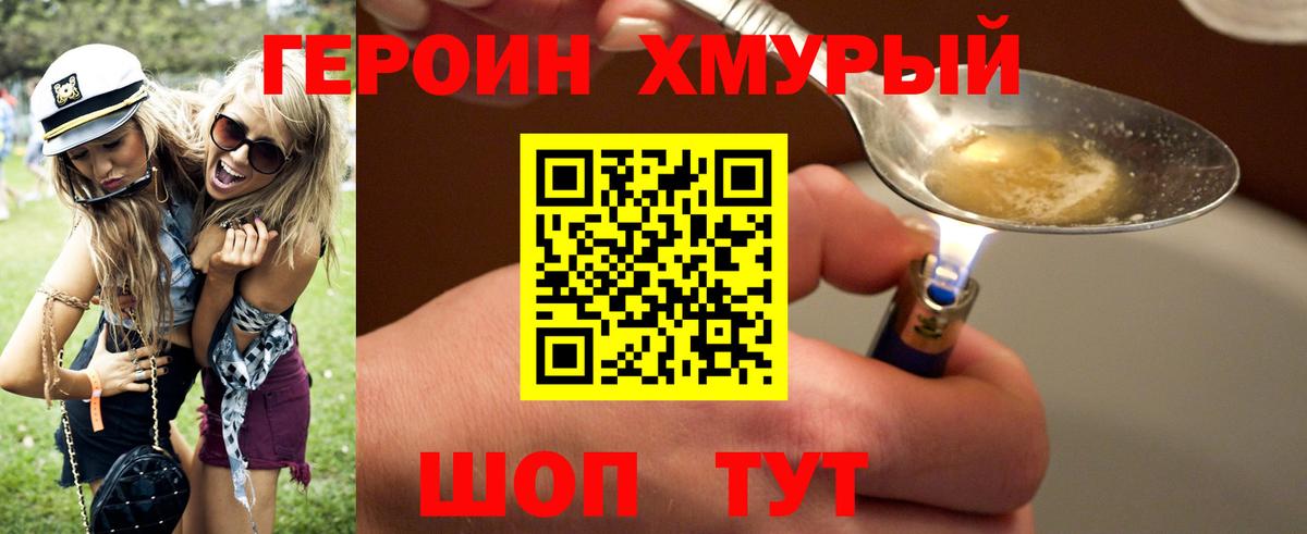 ГЕРОИН VHQ  Электрогорск 