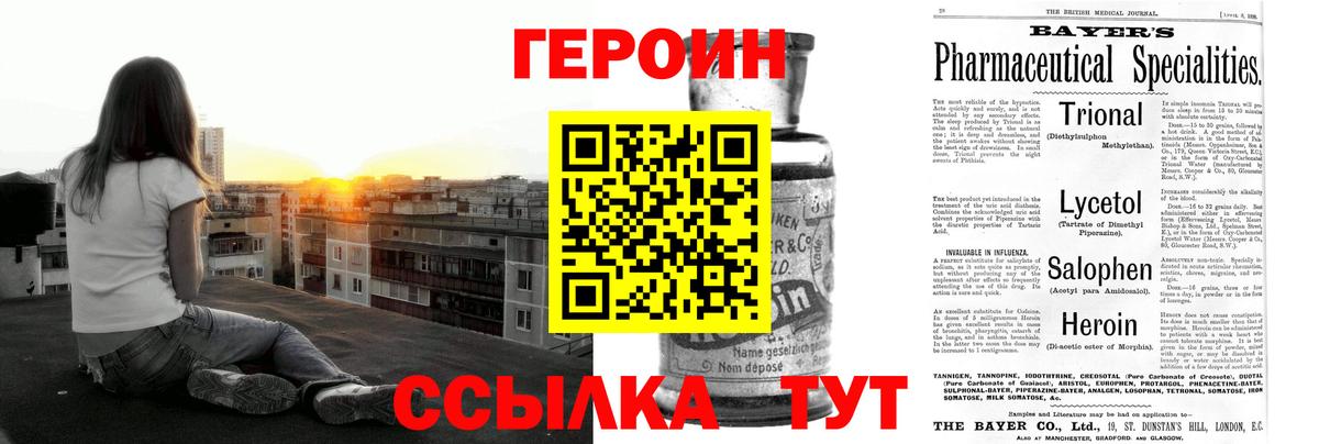 Героин хмурый  Вход с VPN  Электрогорск 
