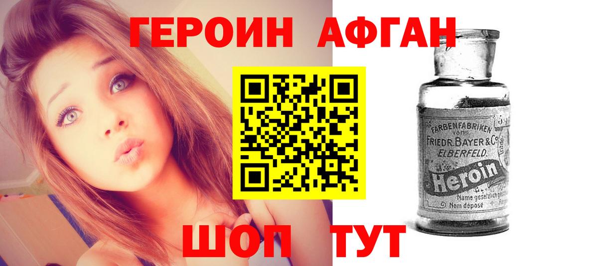 ГЕРОИН Афган Электрогорск