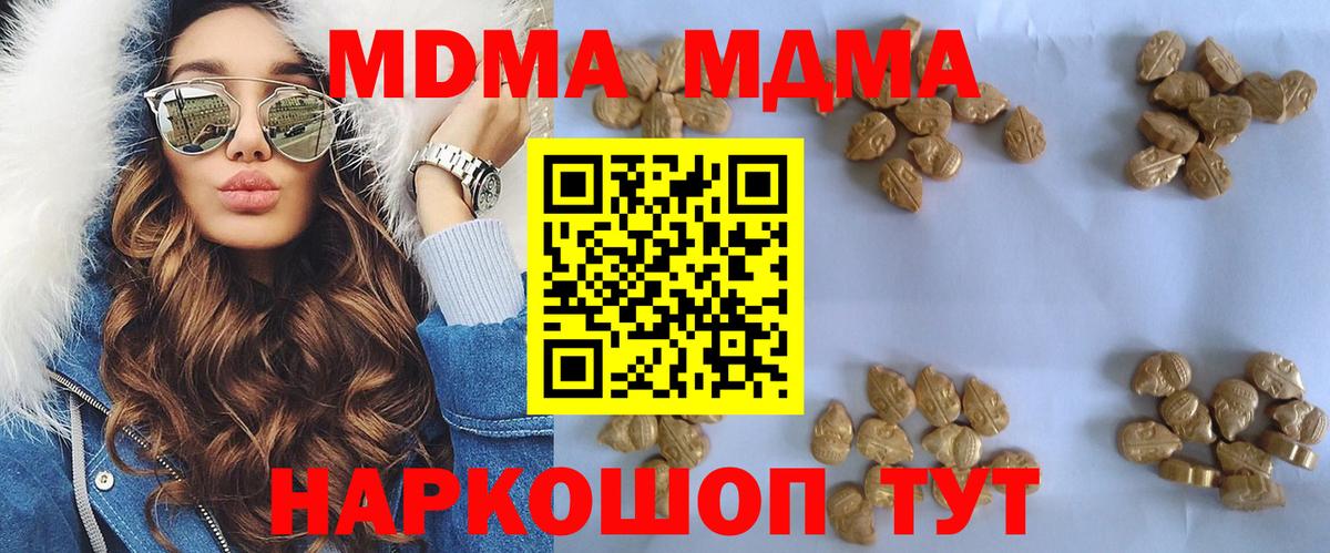 MDMA кристаллы Электрогорск