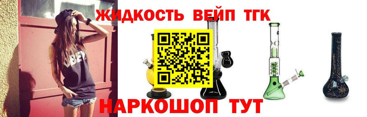Электрогорск  ТГК вейп с тгк  Вход с VPN  Дистиллят ТГК концентрат 